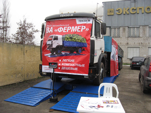 Автомобильные весы «Фермер» востребованы на рынке