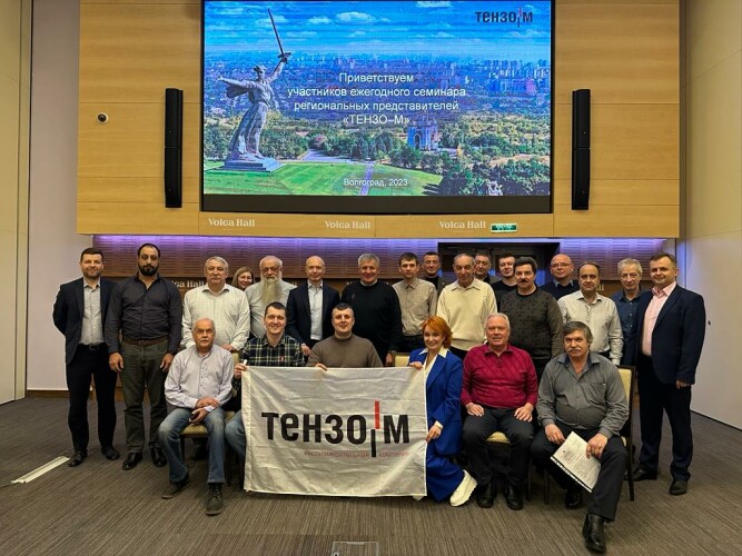 Семинар региональных представителей «Тензо–М» в Волгограде 2023